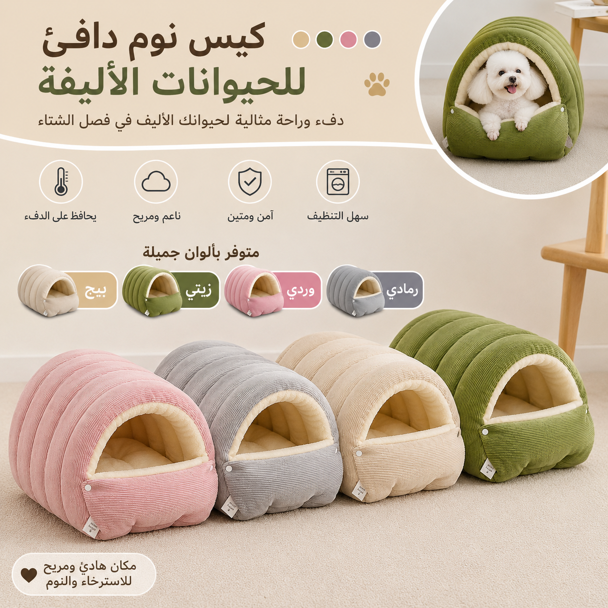 🐾 بيت دافئ ومريح لحيوانك الأليف